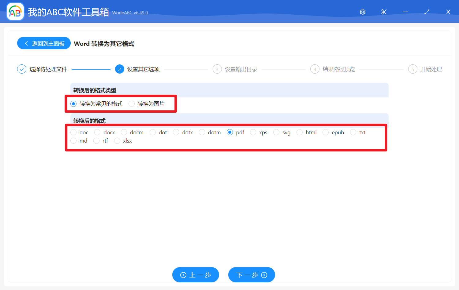 image-Word 轉換為其它格式