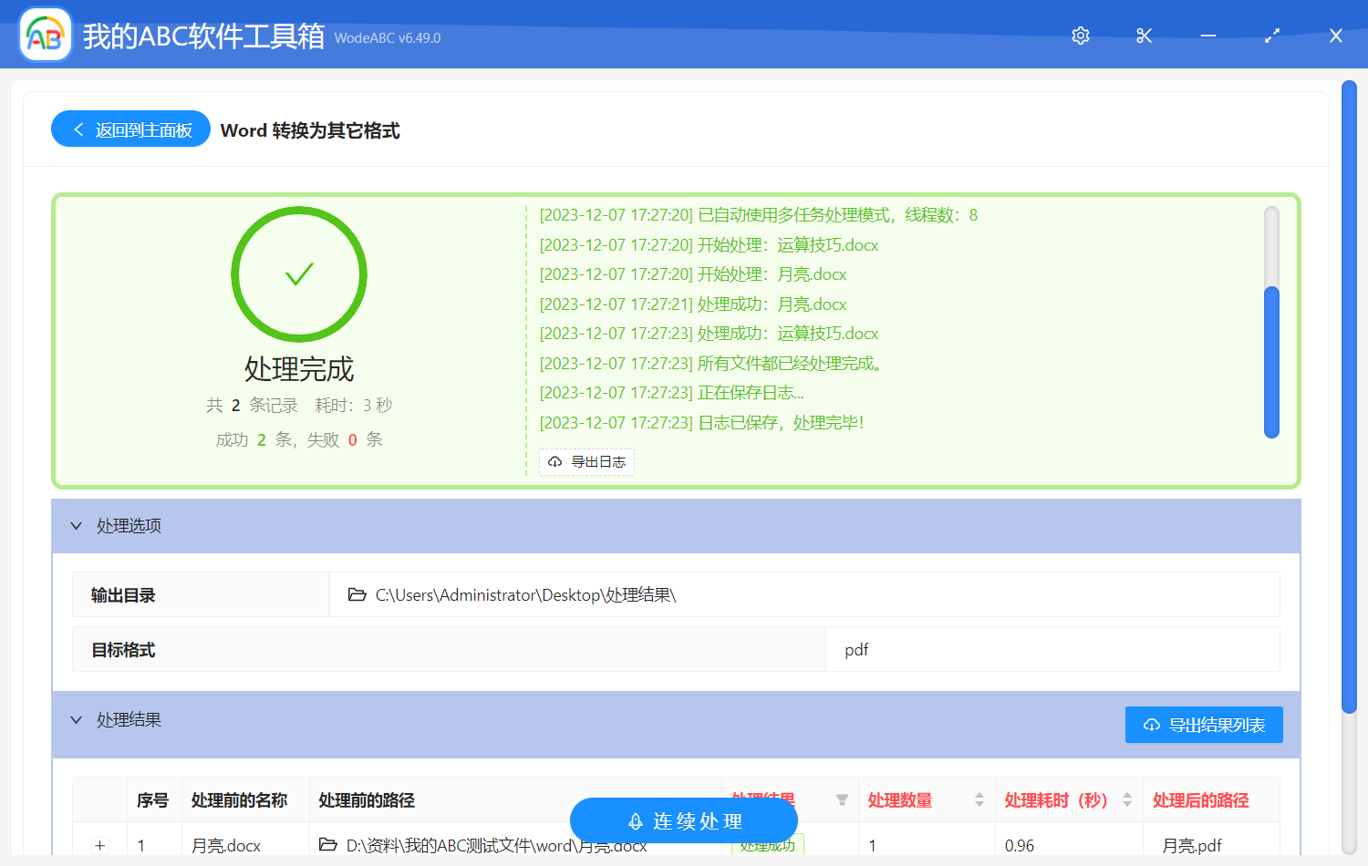 image-Word 轉換為其它格式