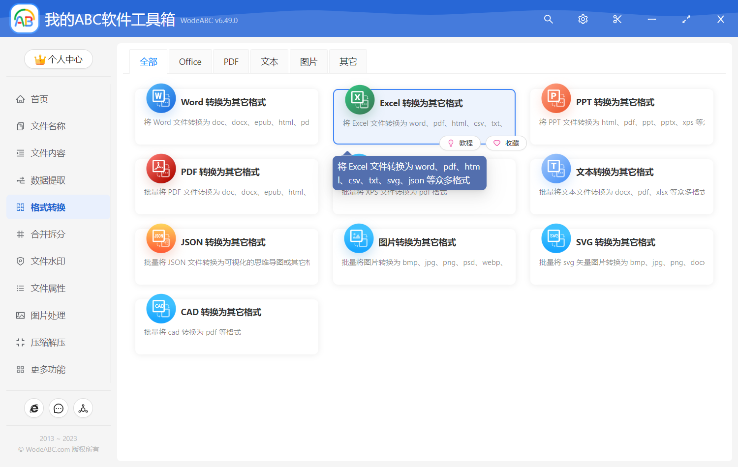 image-Excel 轉換為其它格式