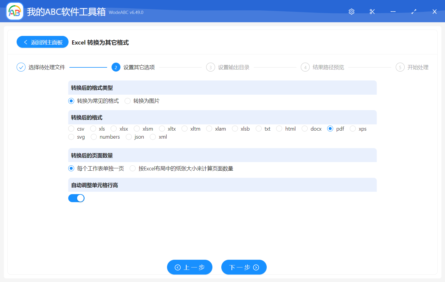 image-Excel 轉換為其它格式