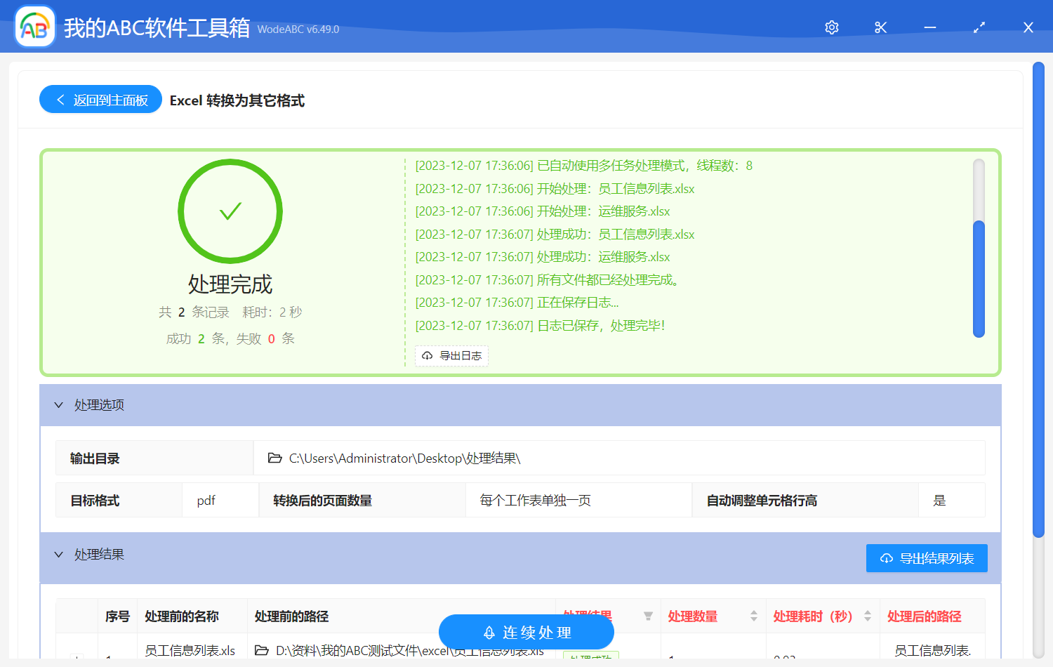 image-Excel 轉換為其它格式