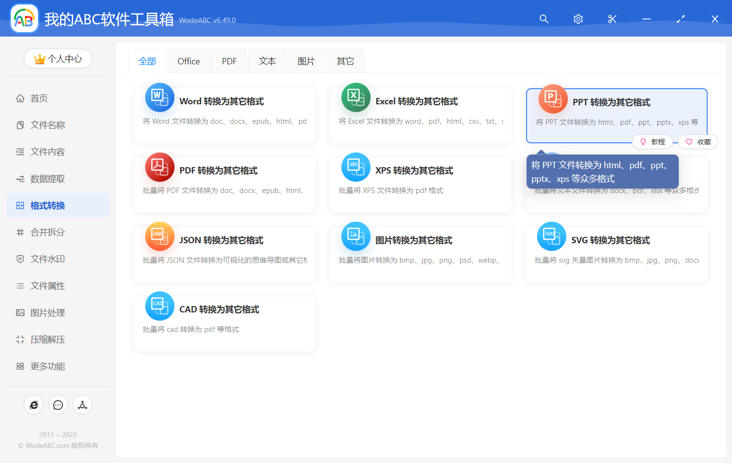 image-PPT 轉換為其它格式