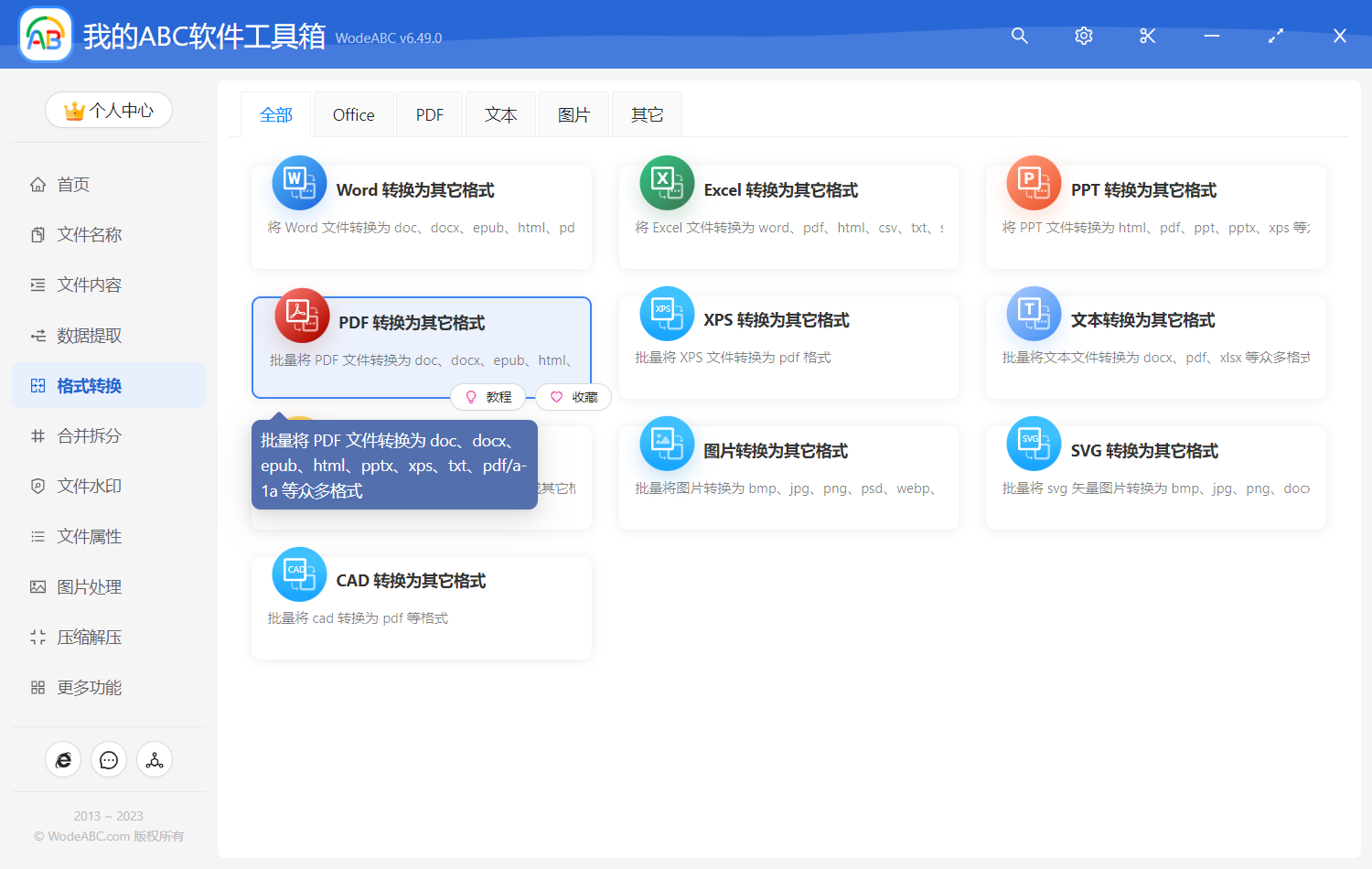 image-PDF 轉換為其它格式