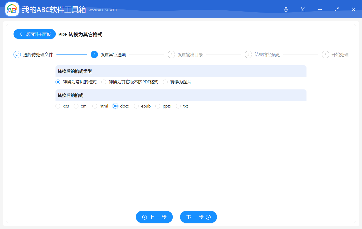 image-PDF 轉換為其它格式