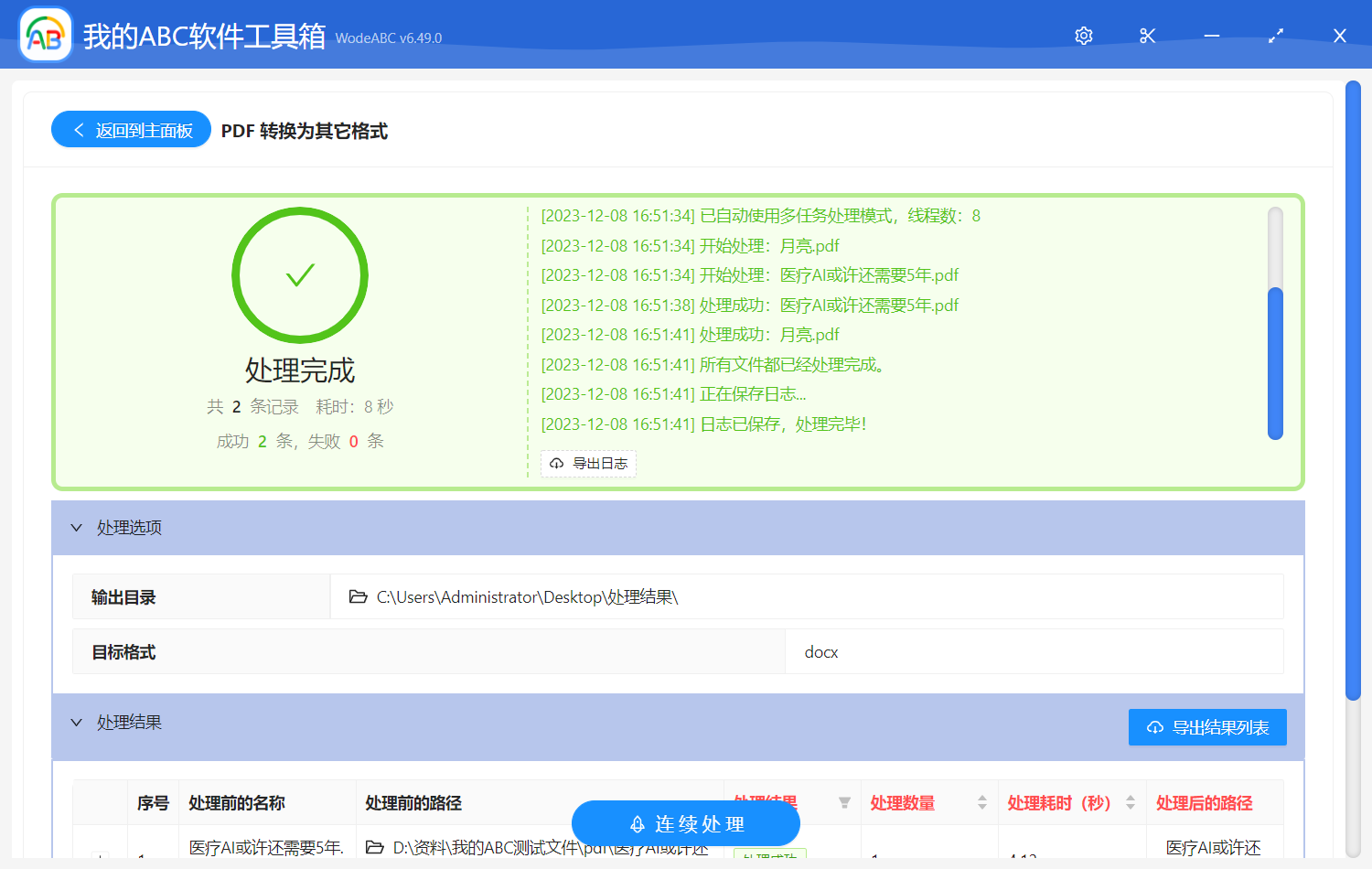 image-PDF 轉換為其它格式