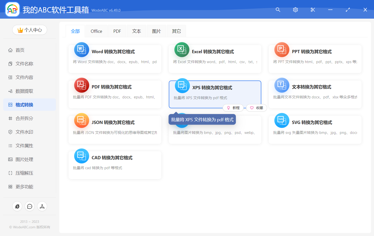 image-XPS 轉換為其它格式