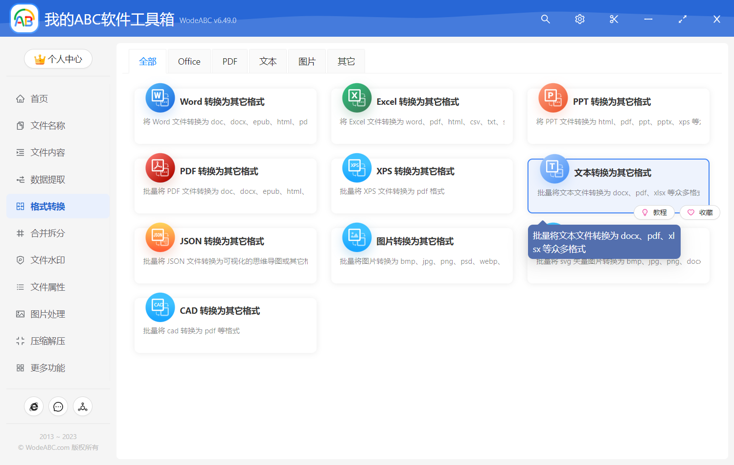 image-文本轉換為其它格式