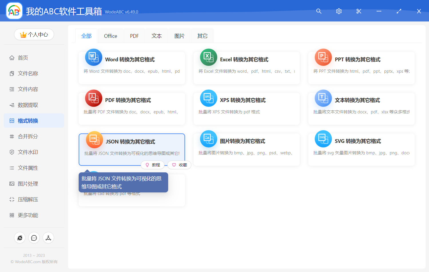image-JSON 轉換為其它格式