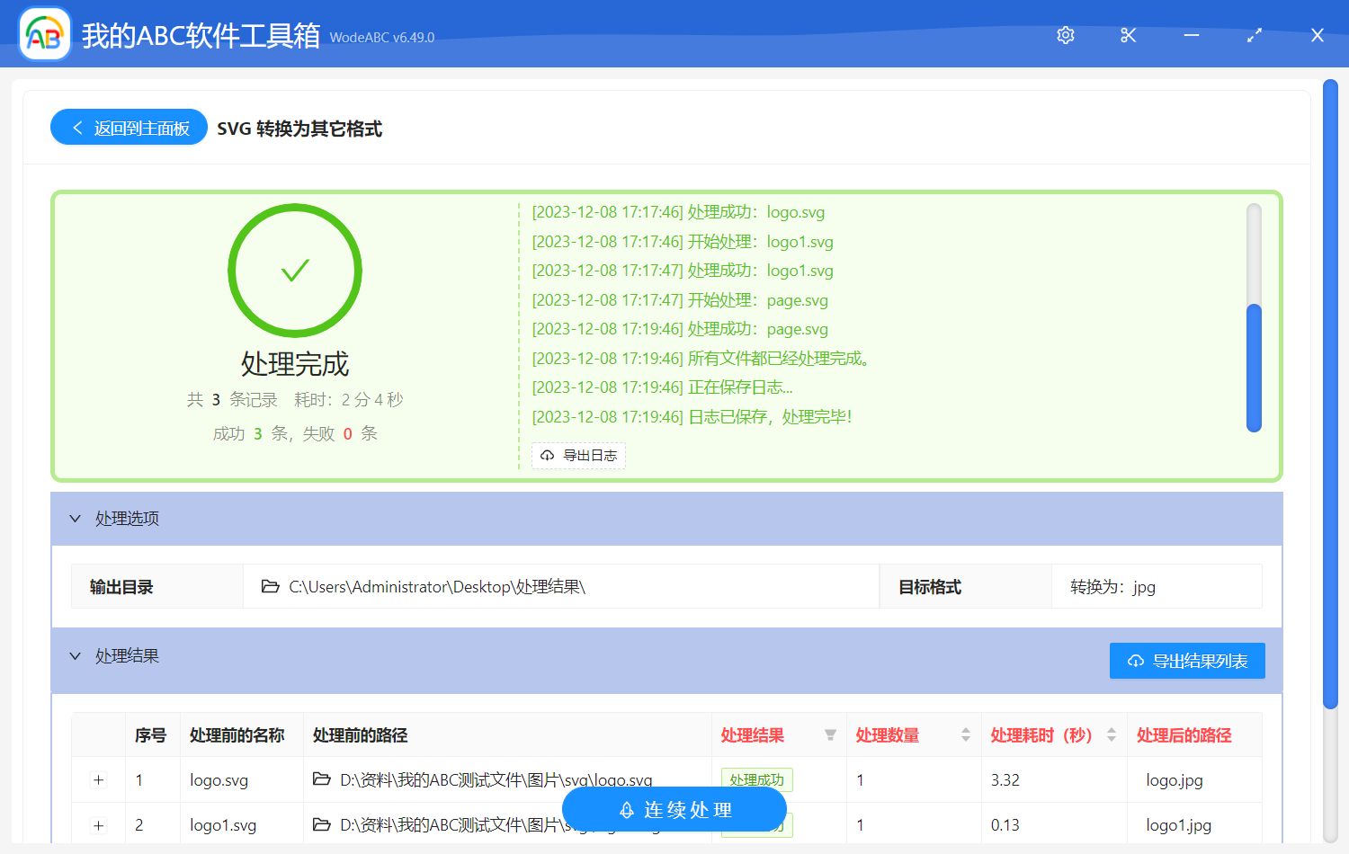 image-SVG 轉換為其它格式
