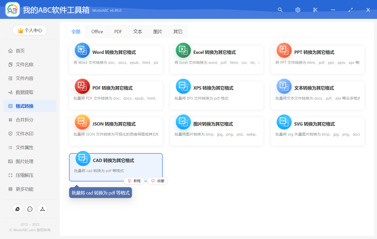 image-CAD 轉 PDF 格式轉換器,dwg 轉 PDF,dwg 格式的文件怎麼打開