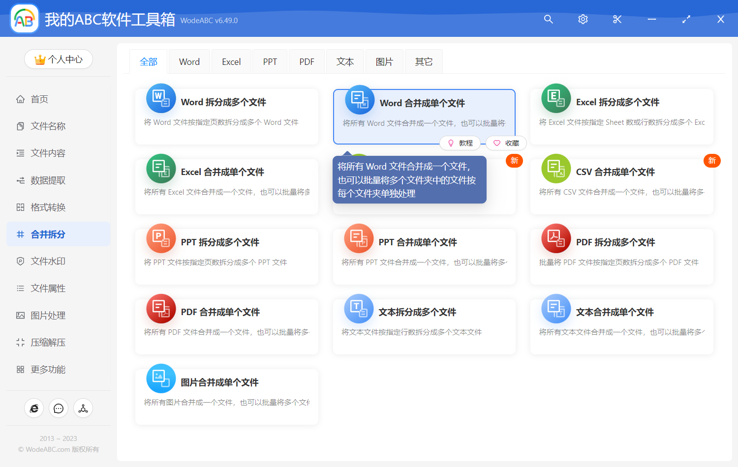 image-Word 合併成單個文件