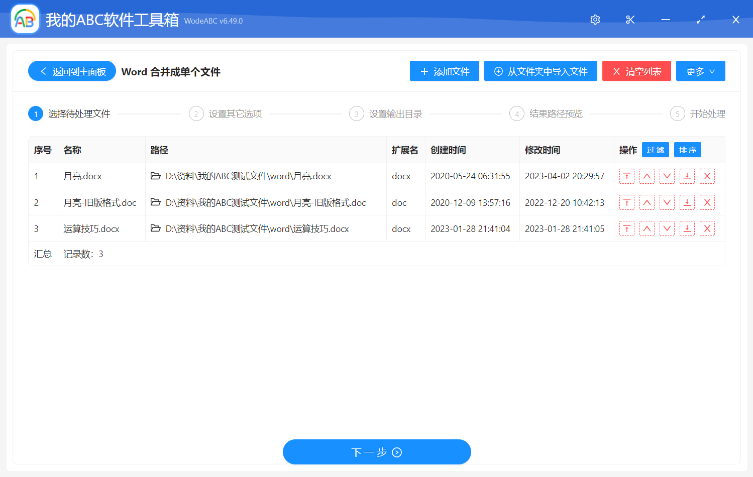 image-Word 合併成單個文件