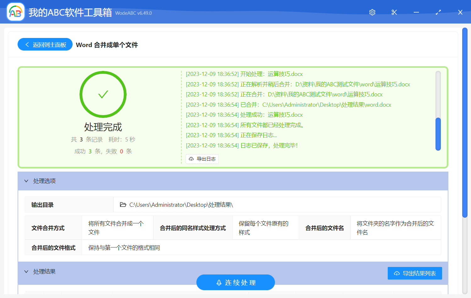 image-Word 合併成單個文件