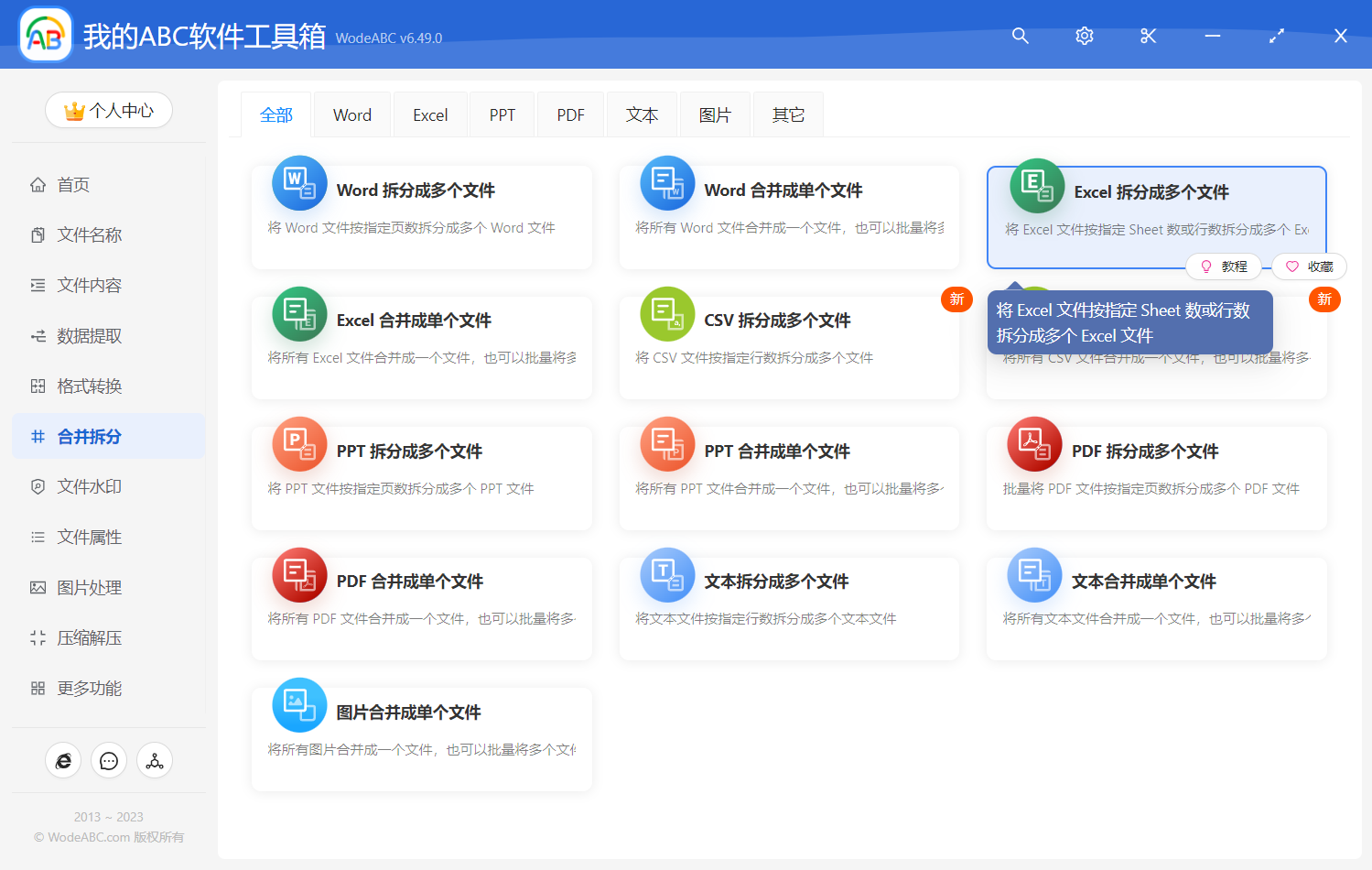 image-Excel 拆分成多個文件