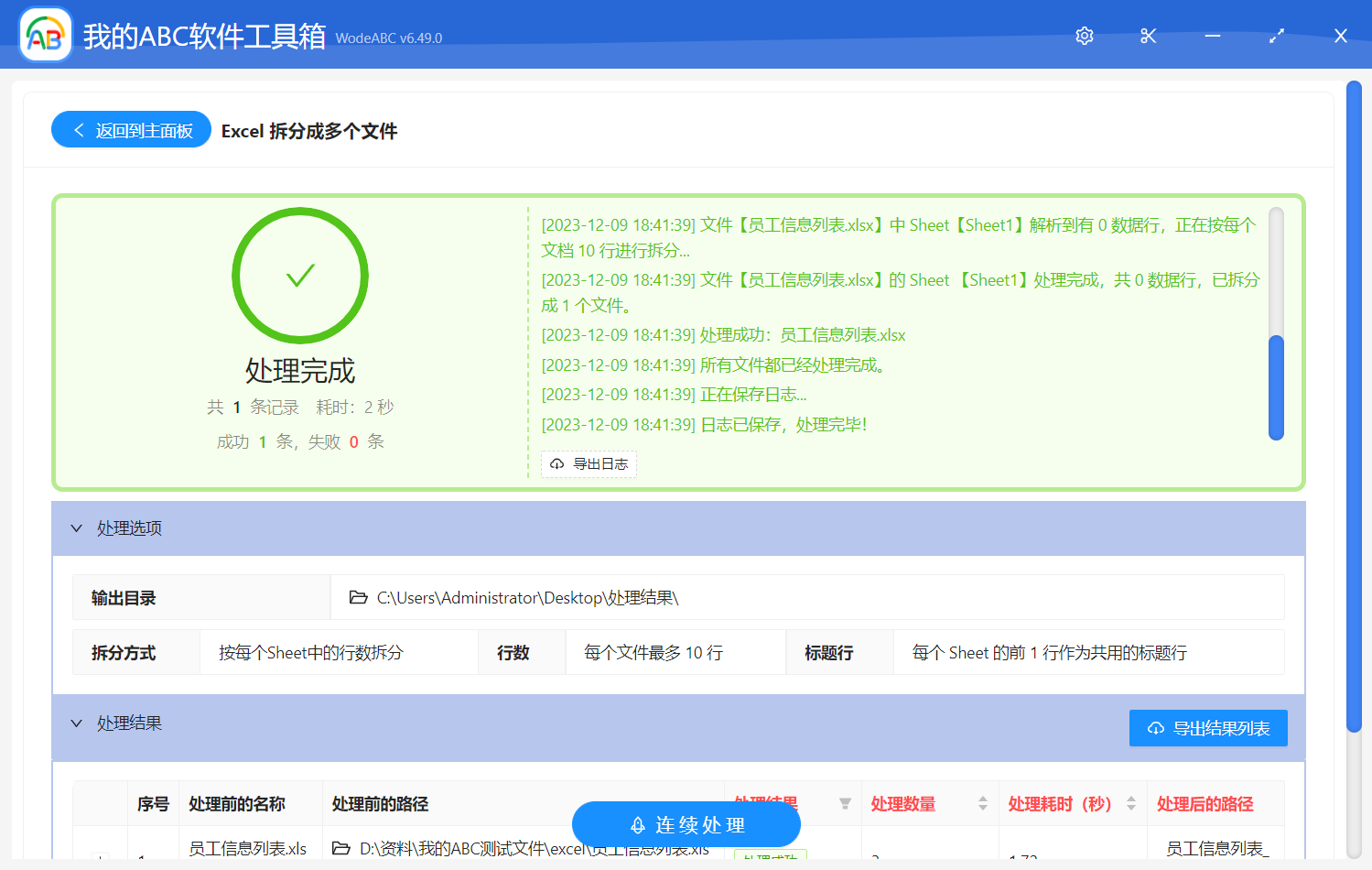 image-Excel 拆分成多個文件