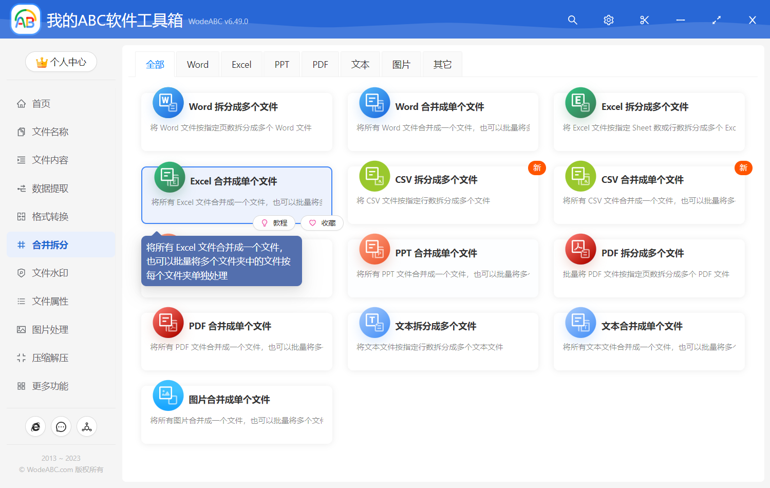 image-Excel 合併成單個文件