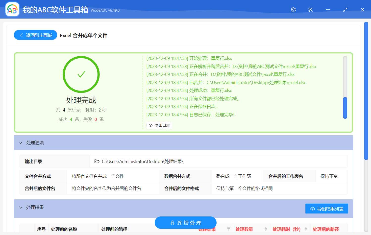 image-Excel 合併成單個文件