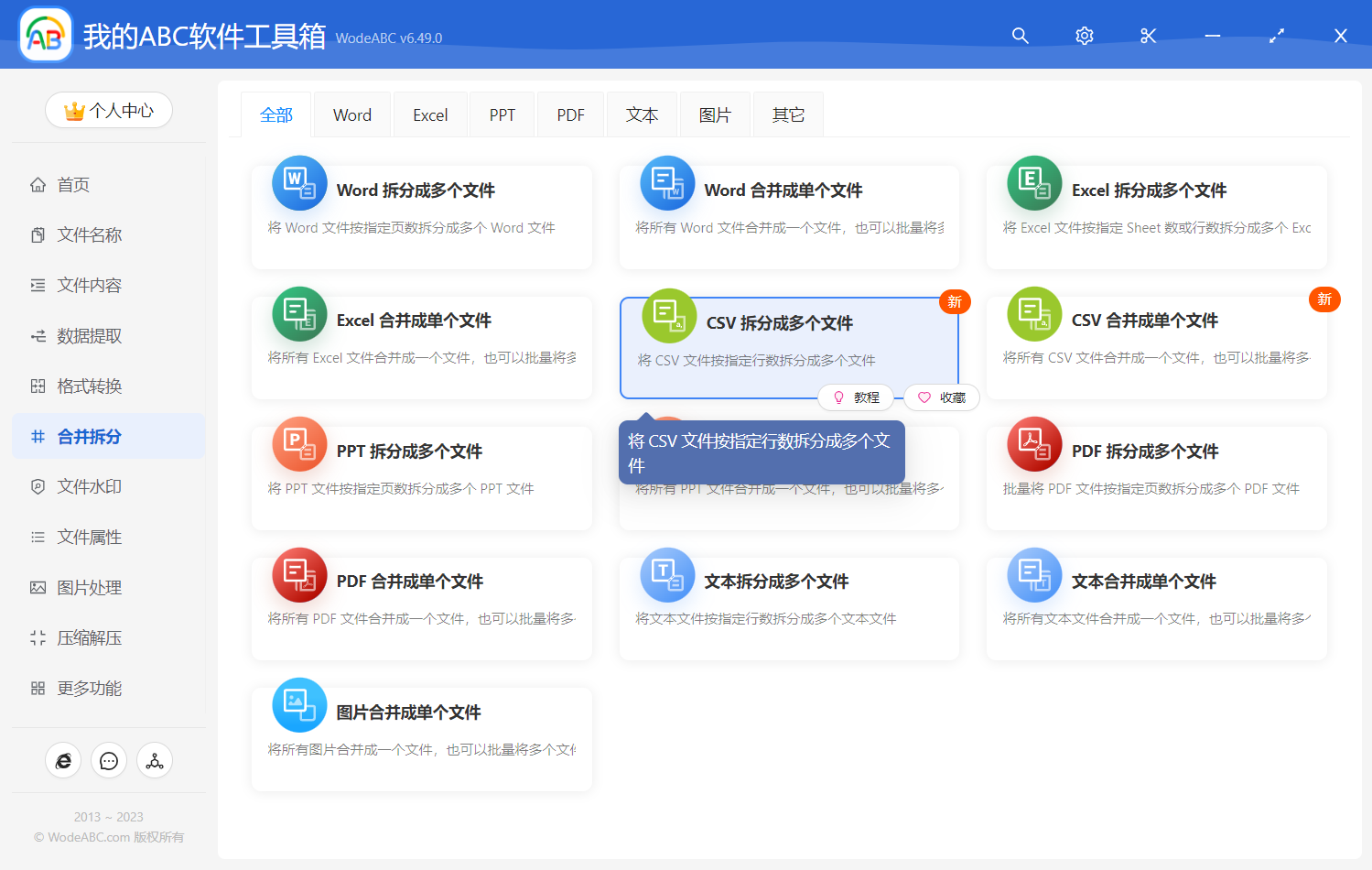 image-CSV 拆分成多個文件