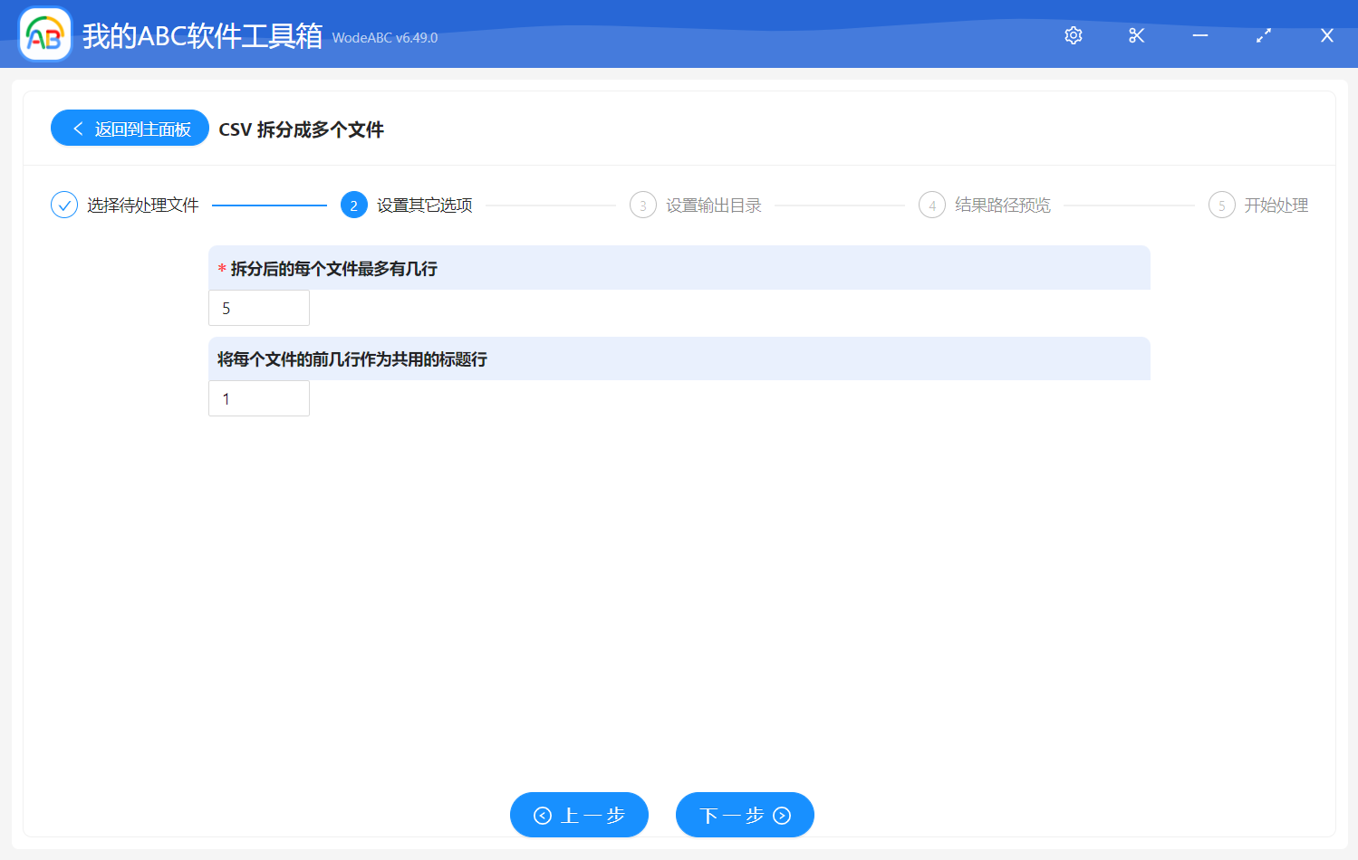image-CSV 拆分成多個文件