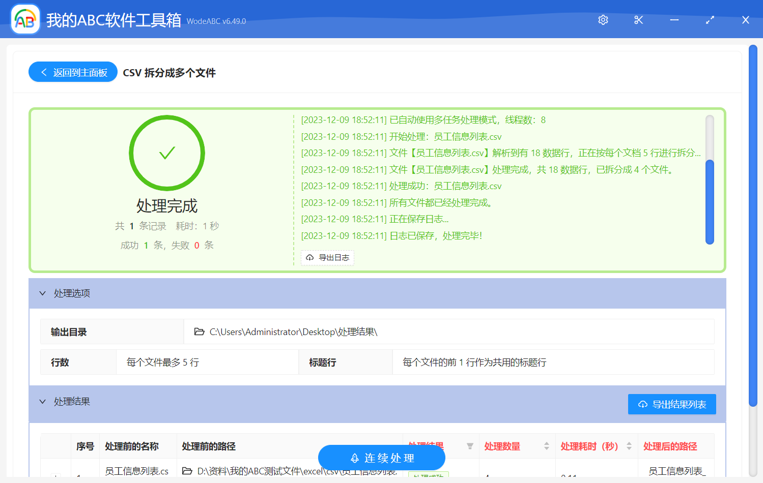 image-CSV 拆分成多個文件