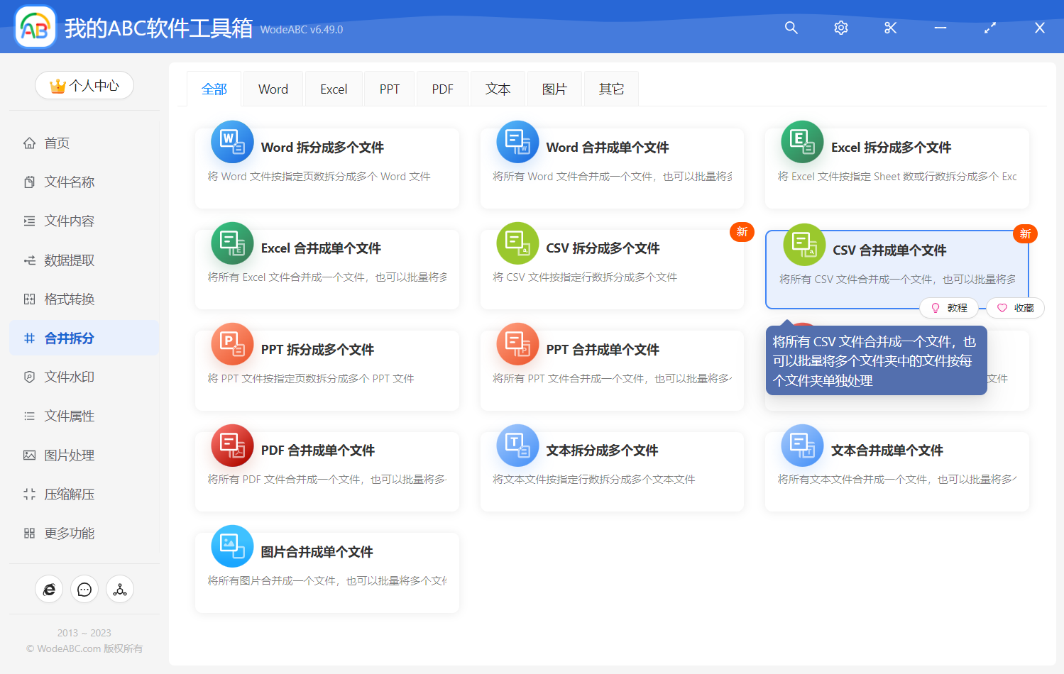 image-CSV 合併成單個文件