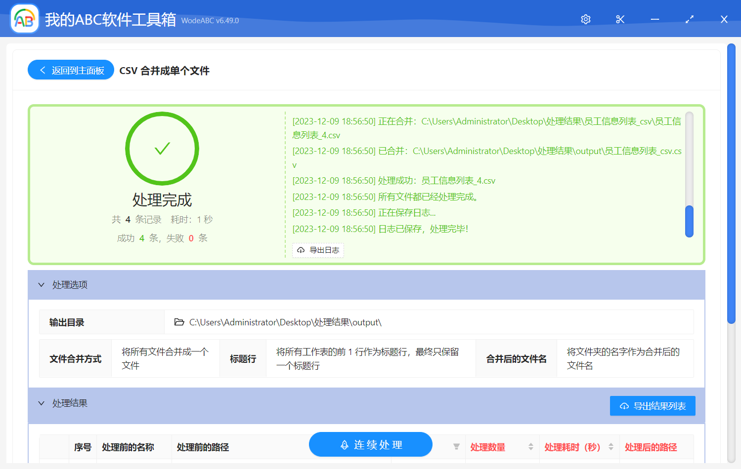 image-CSV 合併成單個文件