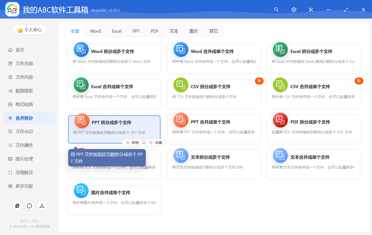 image-PPT 拆分成多個文件