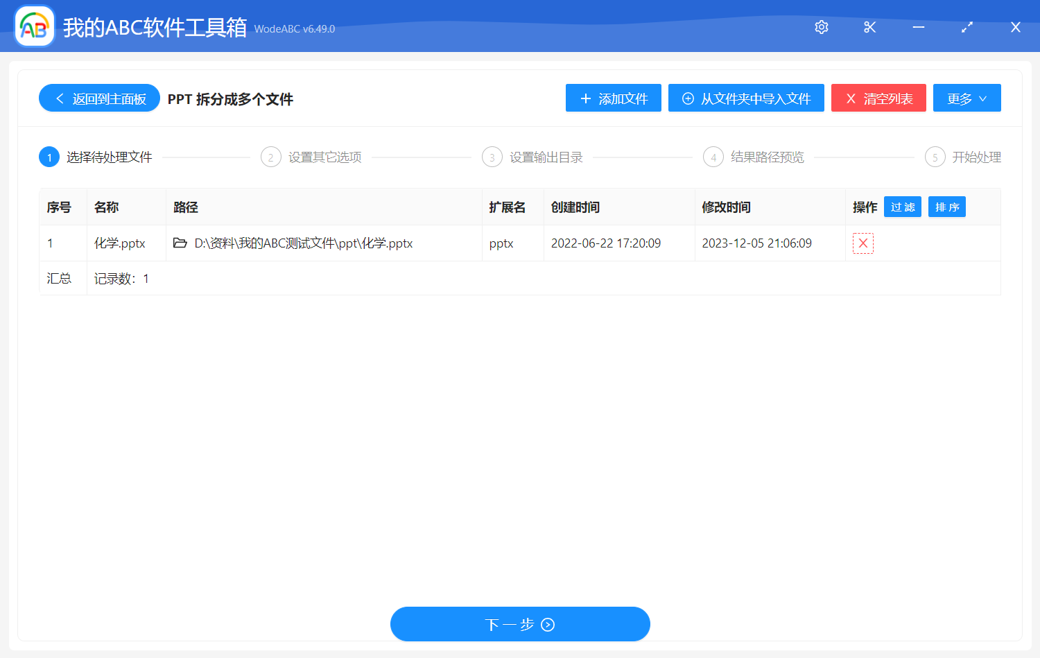 image-PPT 拆分成多個文件