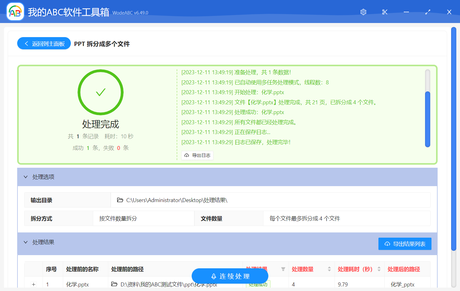 image-PPT 拆分成多個文件