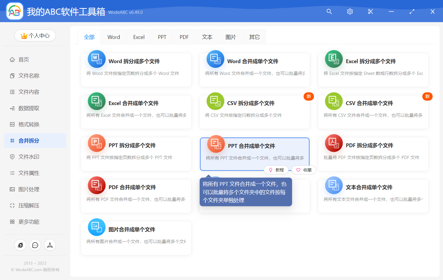 image-PPT 合併成單個文件