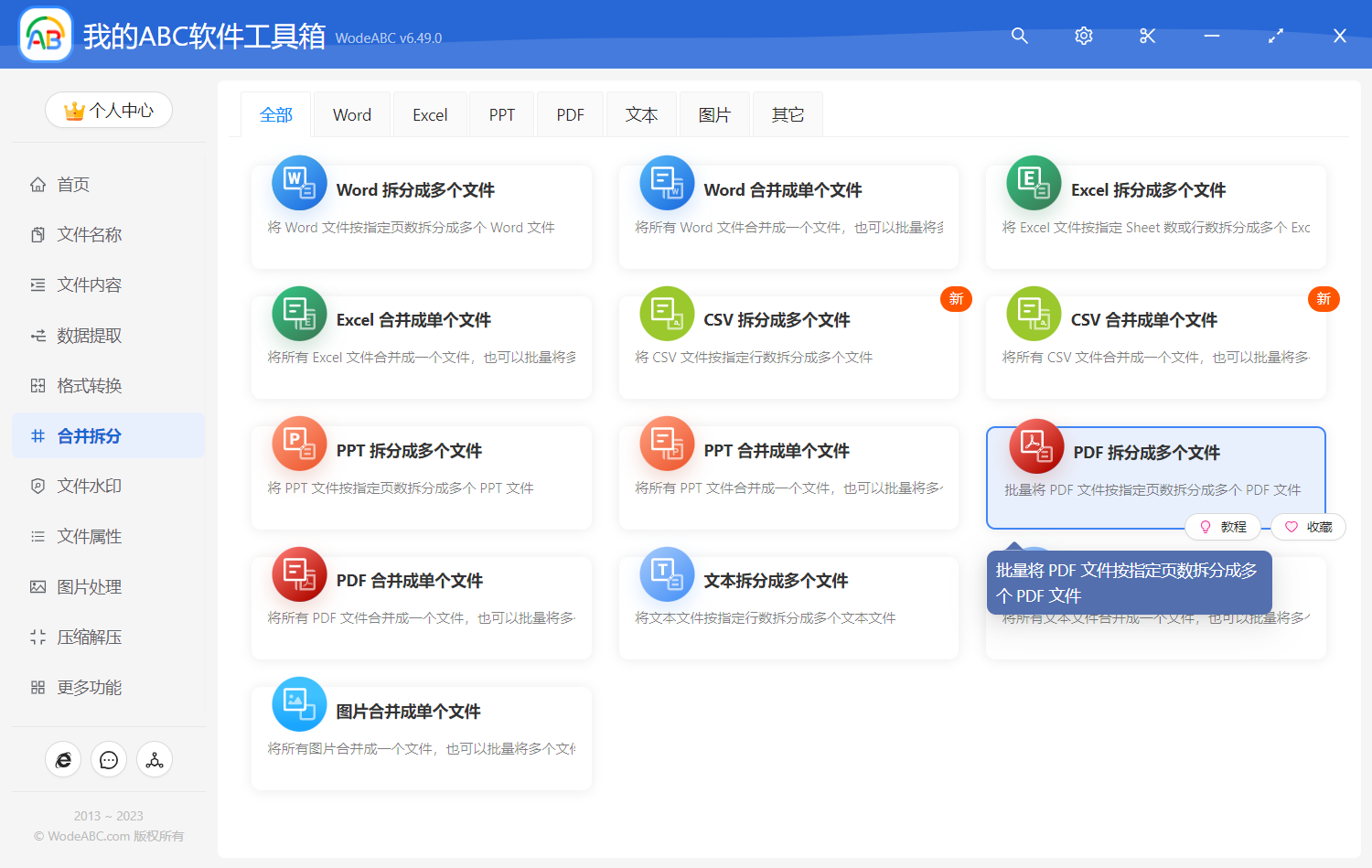 image-PDF 拆分成多個文件