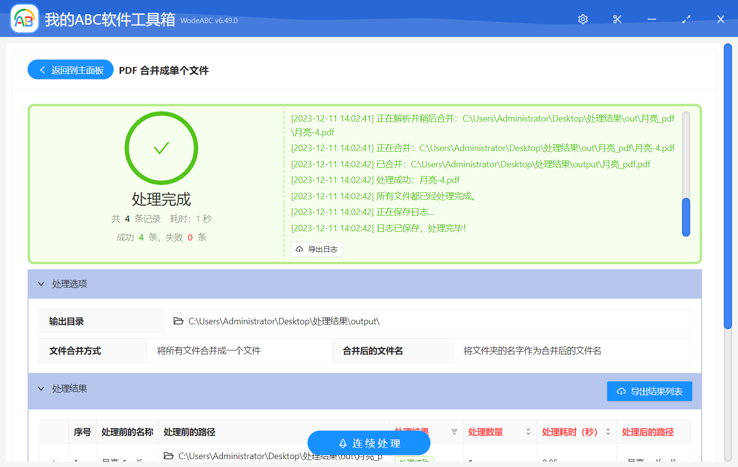 image-PDF 合併成單個文件
