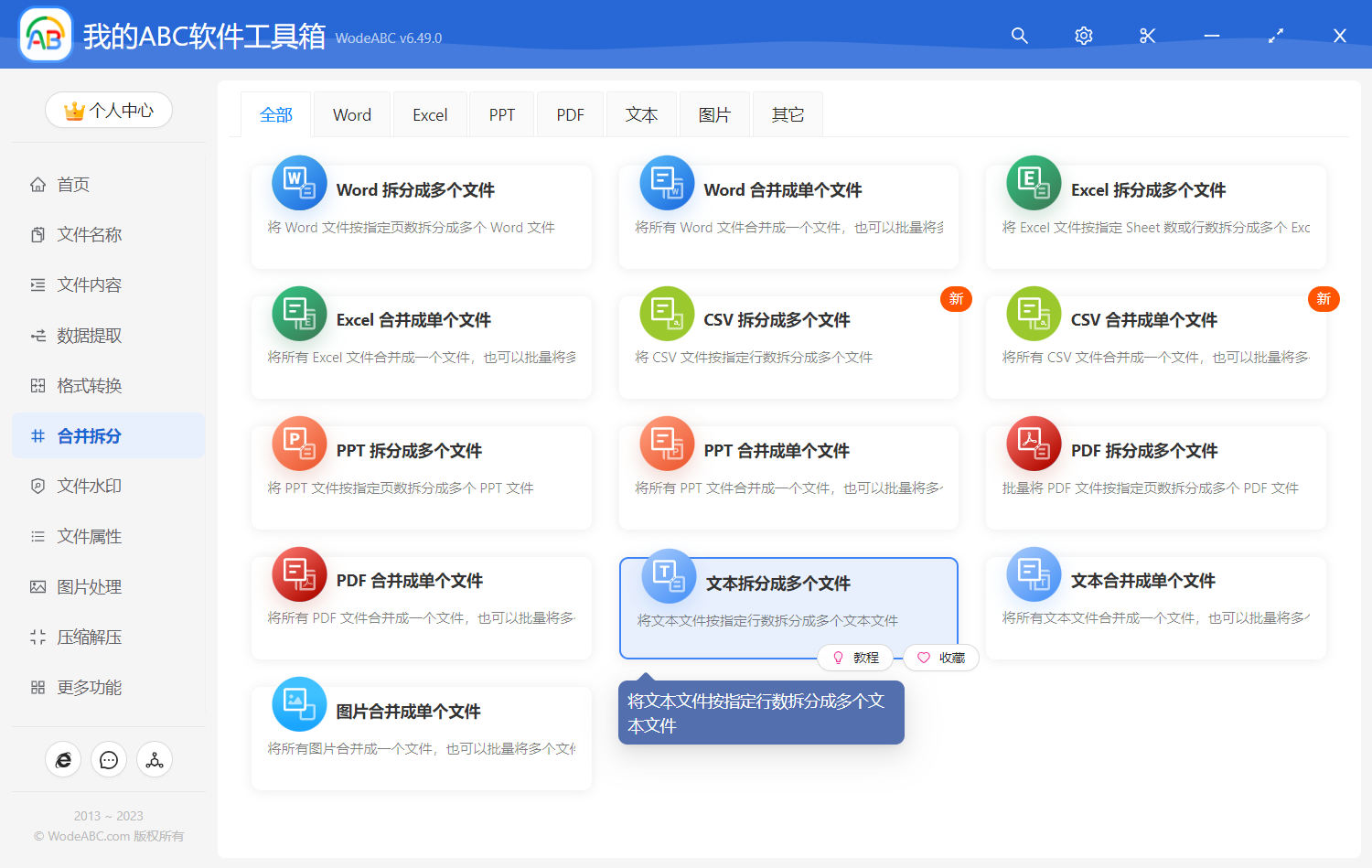 image-文本拆分成多個文件