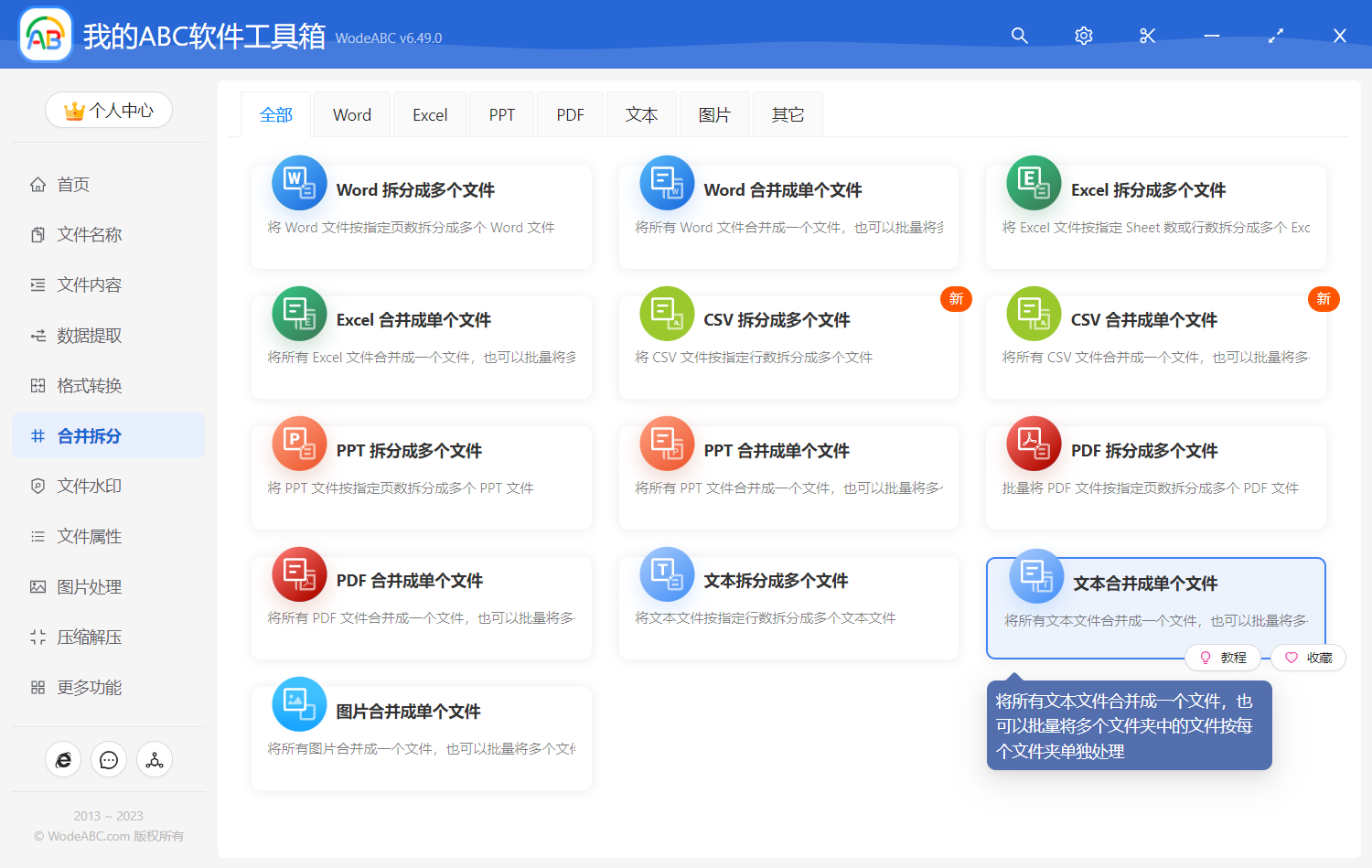 image-文本合併成單個文件