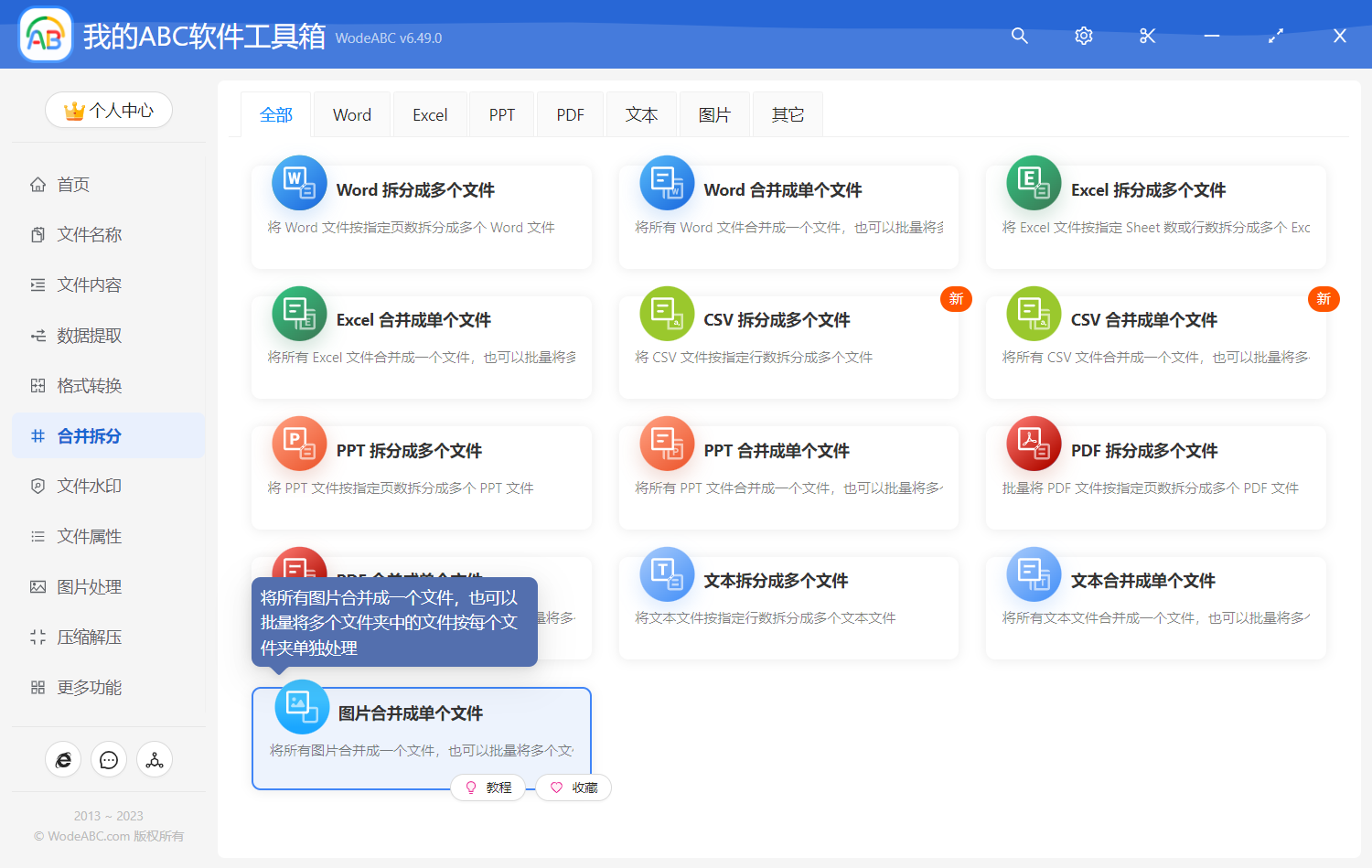 image-圖片合併成單個文件