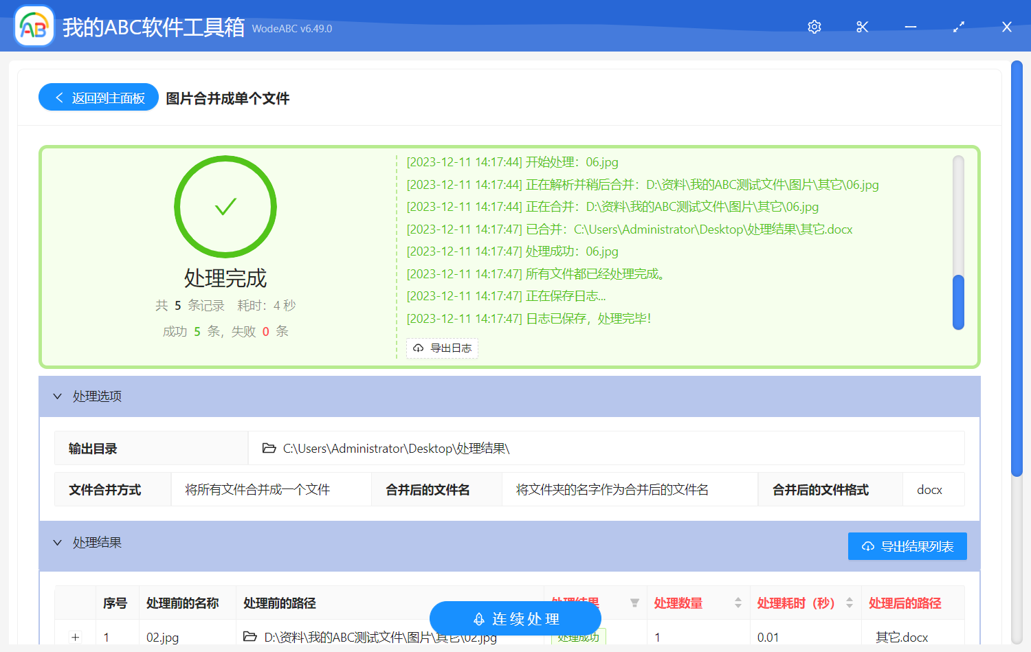 image-圖片合併成單個文件