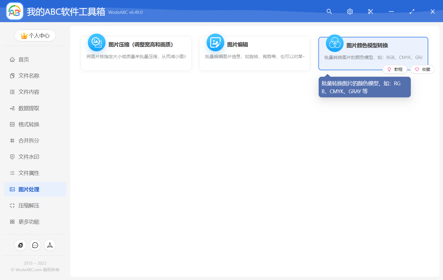 image-圖片顏色模型轉換