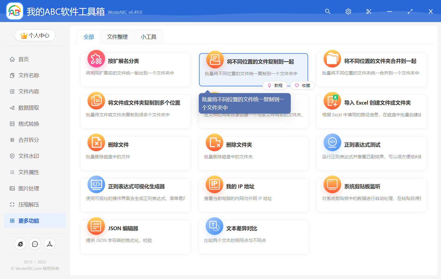image-將不同位置的文件複製到一起