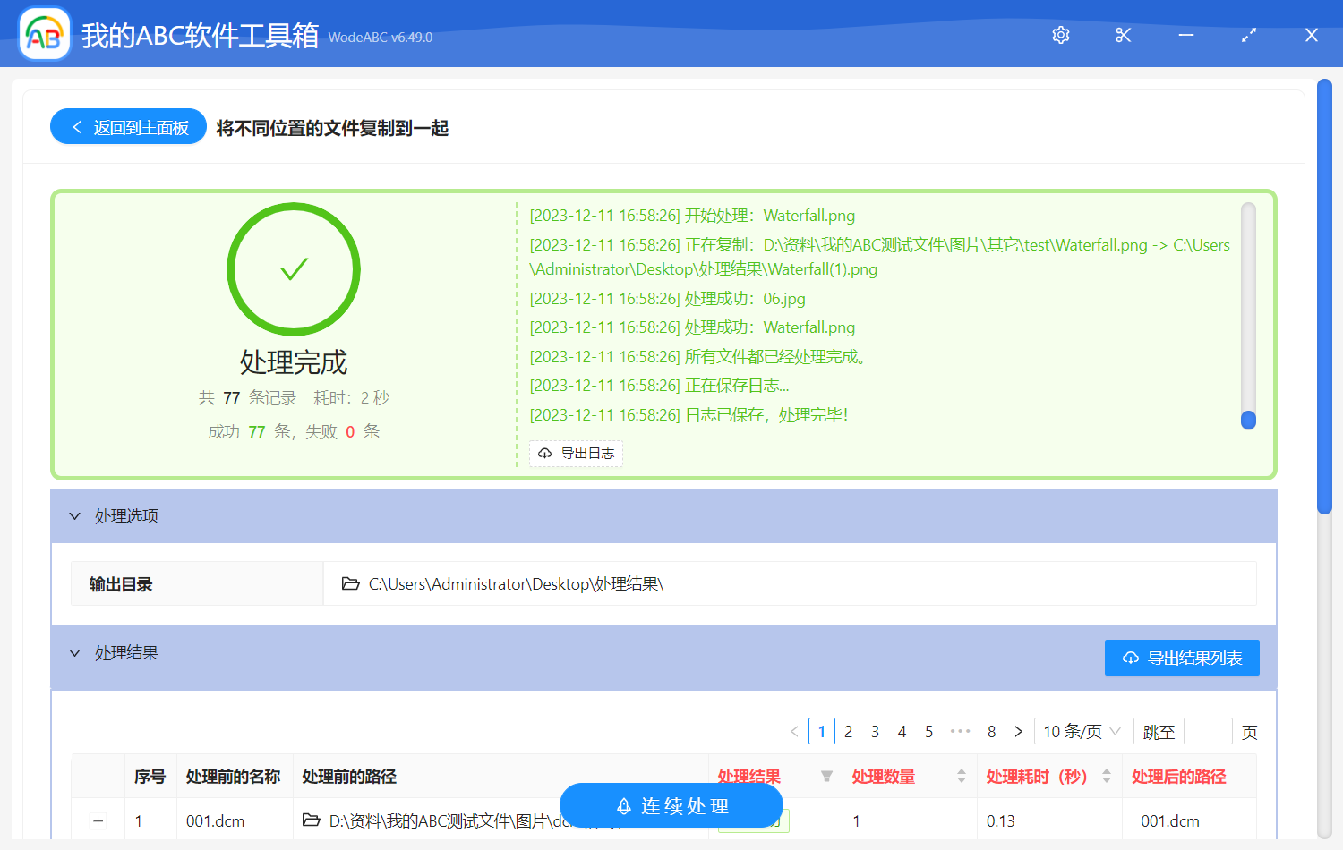 image-將不同位置的文件複製到一起