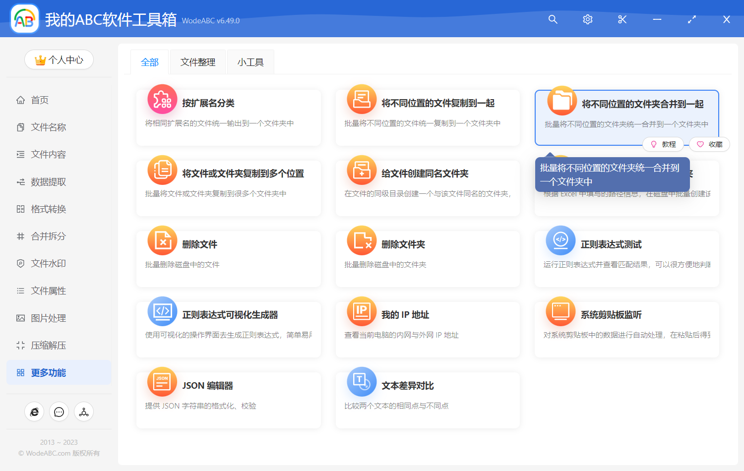 image-將不同位置的文件夾合併到一起