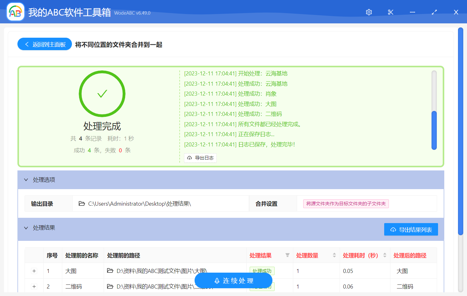 image-將不同位置的文件夾合併到一起