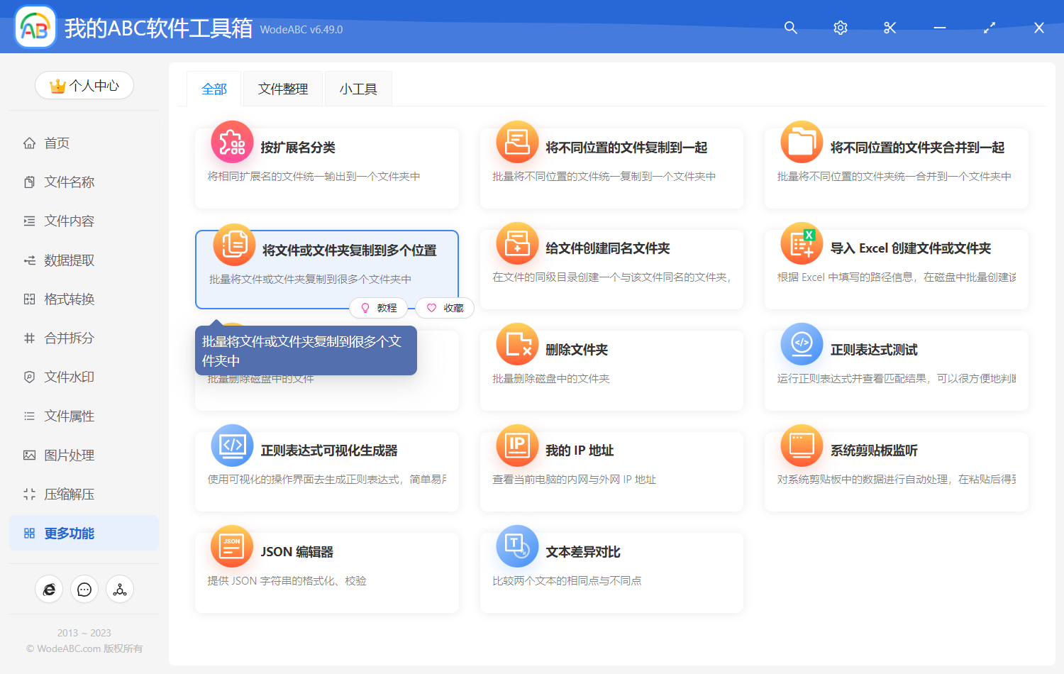 image-將文件或文件夾複製到多個位置