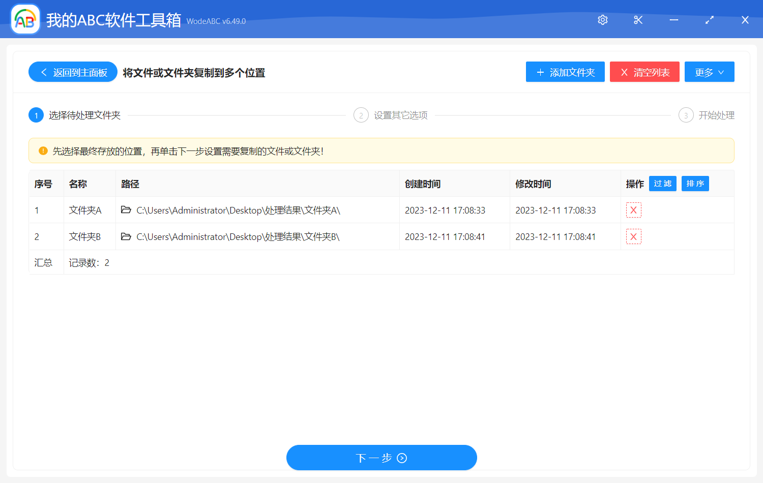 image-將文件或文件夾複製到多個位置