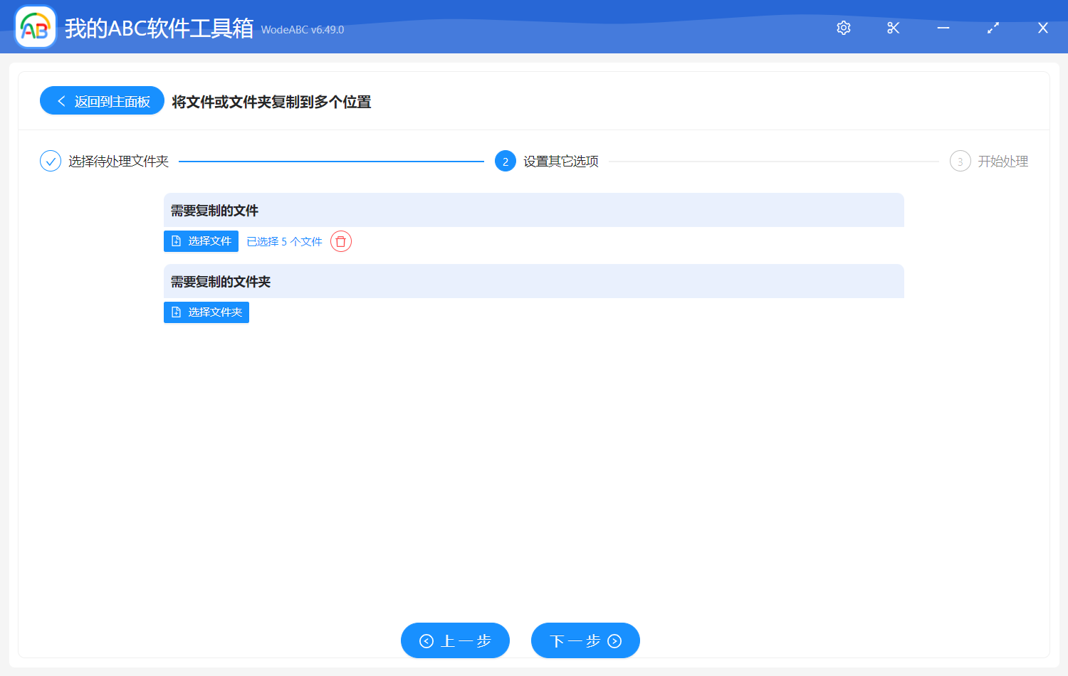 image-將文件或文件夾複製到多個位置