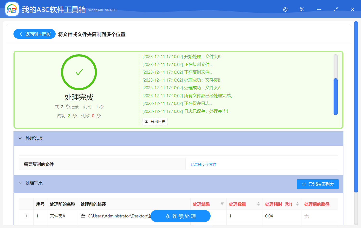 image-將文件或文件夾複製到多個位置