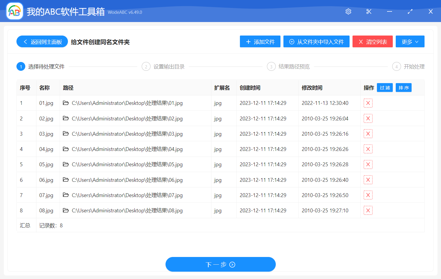 image-給文件創建同名文件夾