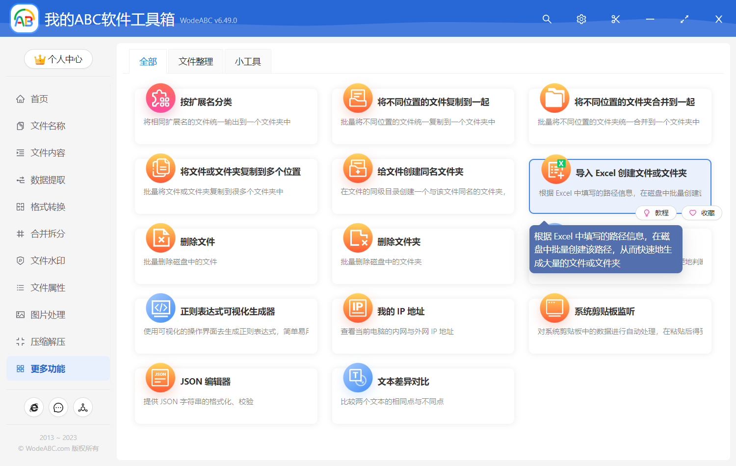 image-導入 Excel 創建文件或文件夾