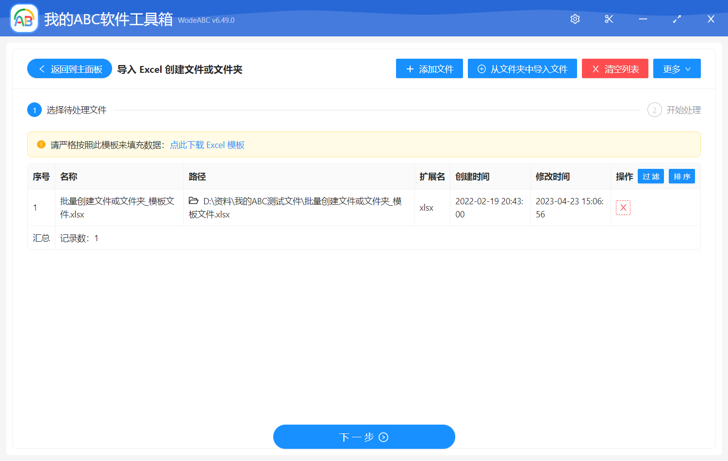 image-導入 Excel 創建文件或文件夾
