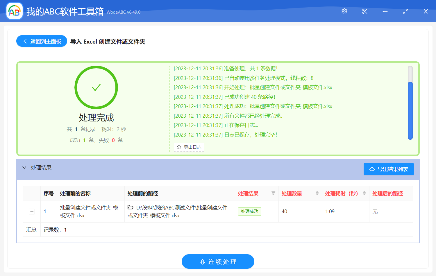 image-導入 Excel 創建文件或文件夾