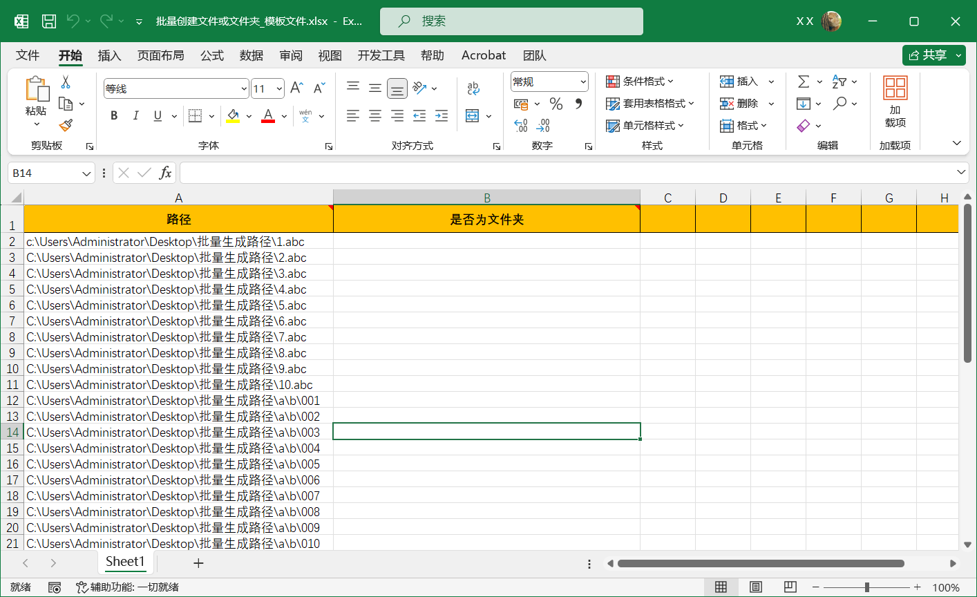 image-導入 Excel 創建文件或文件夾